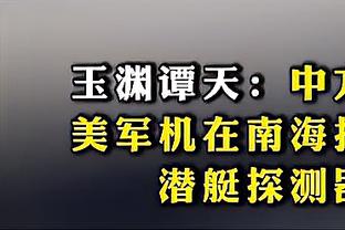 哈姆谈打国王重要性：我们知道所处位置 不能靠别人&得自己帮自己